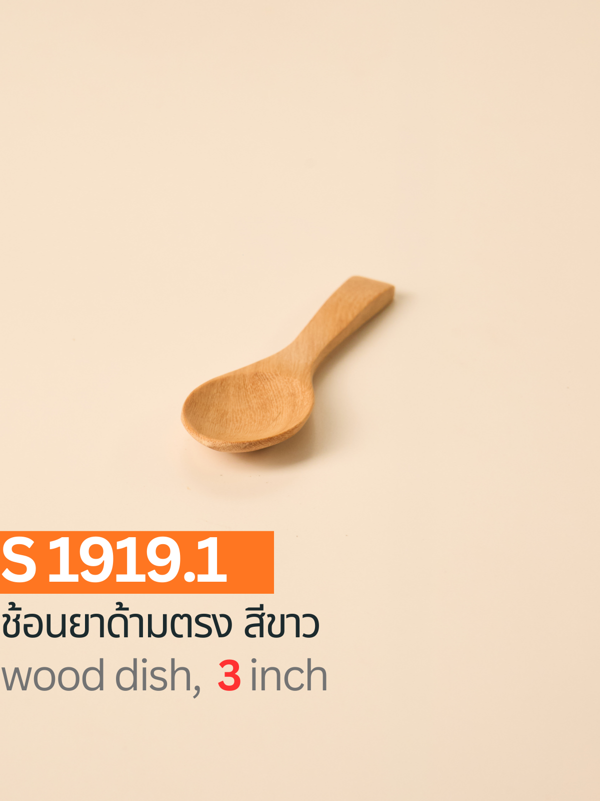 ช้อนยาด้ามตรง สีขาว
