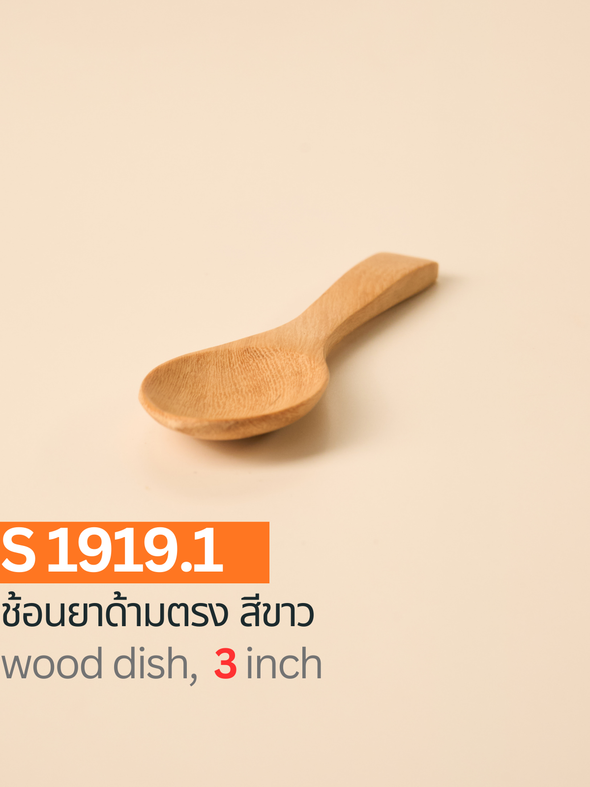 ช้อนยาด้ามตรง สีขาว