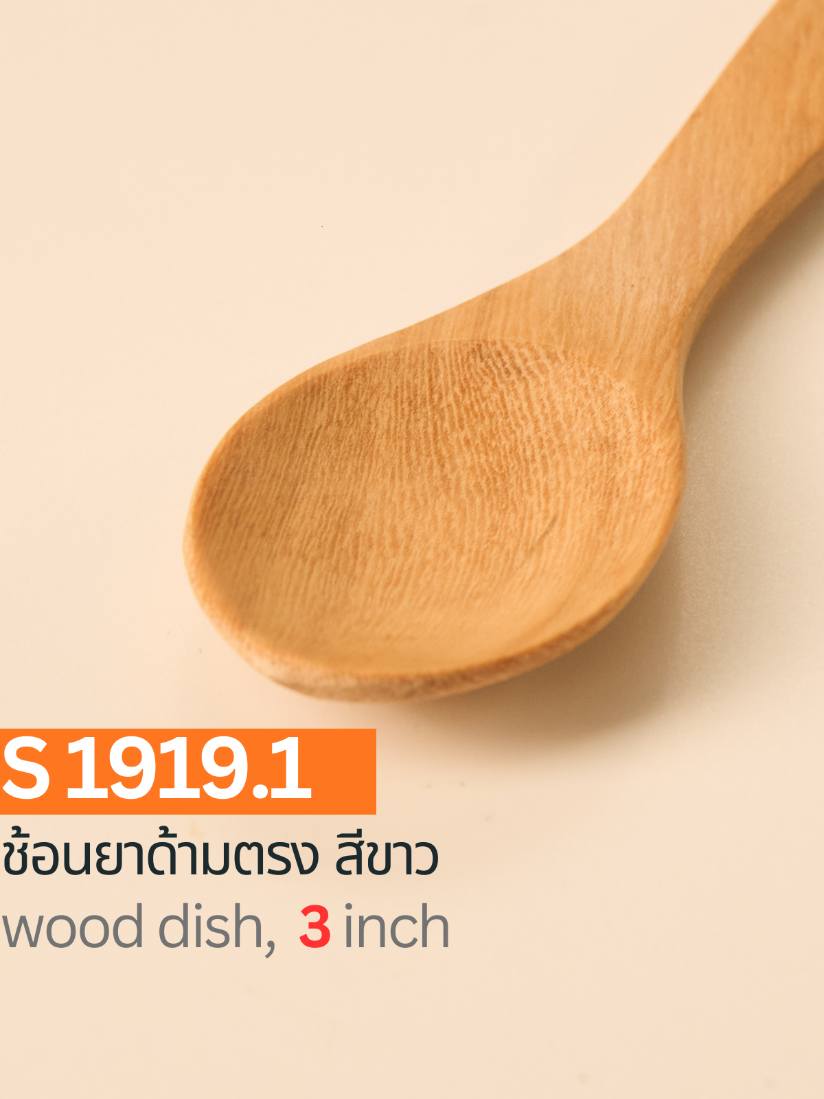 ช้อนยาด้ามตรง สีขาว