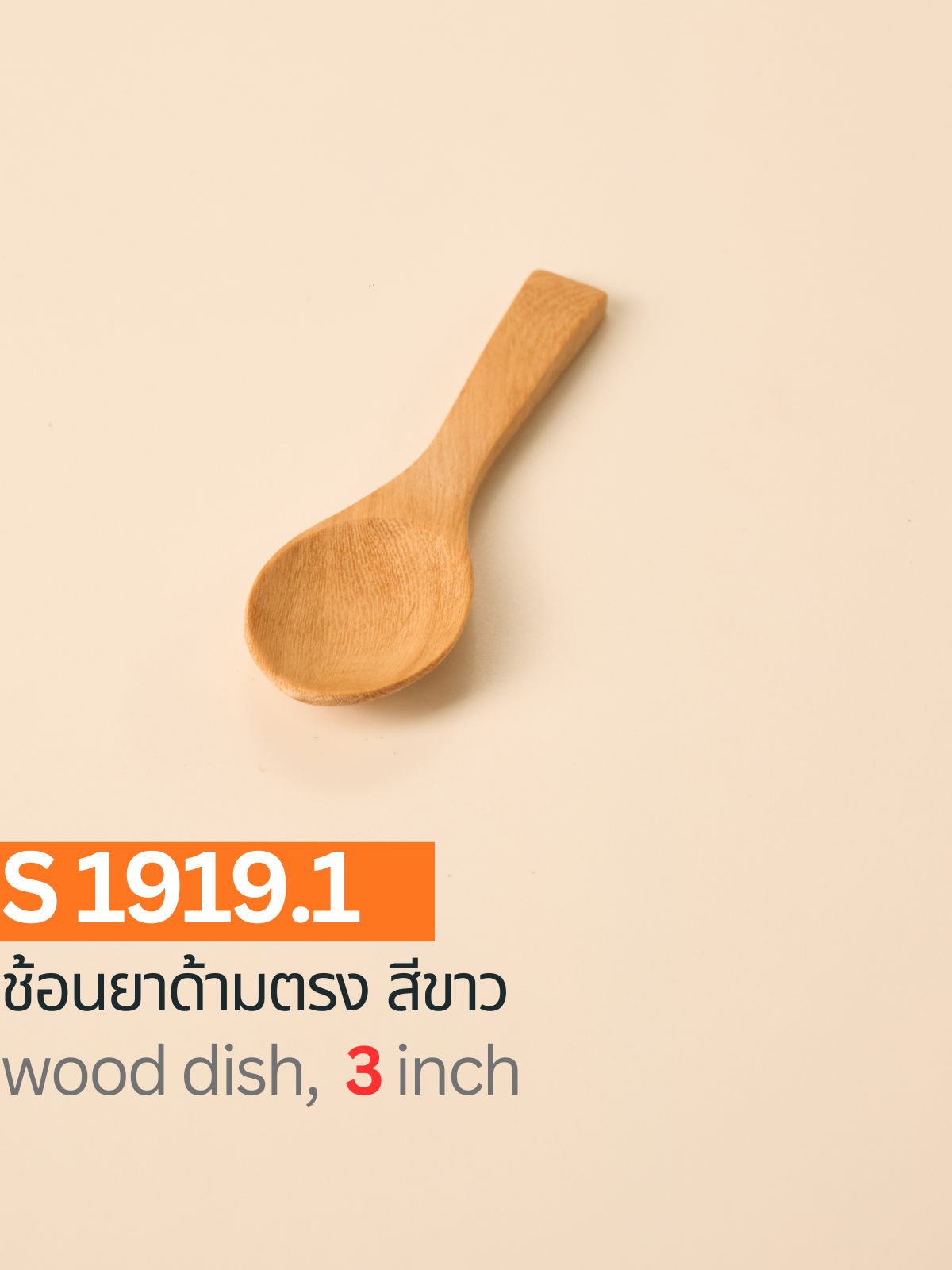 ช้อนยาด้ามตรง สีขาว