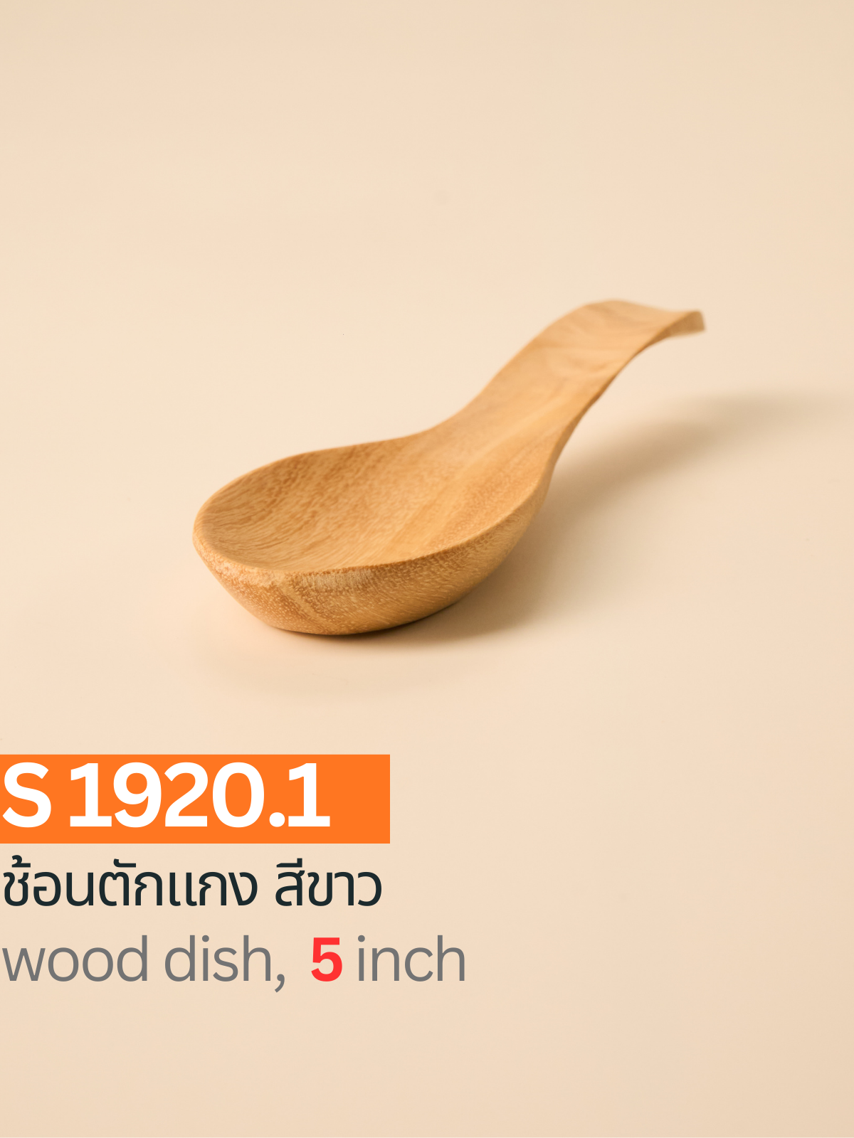 ช้อนตักแกง สีขาว