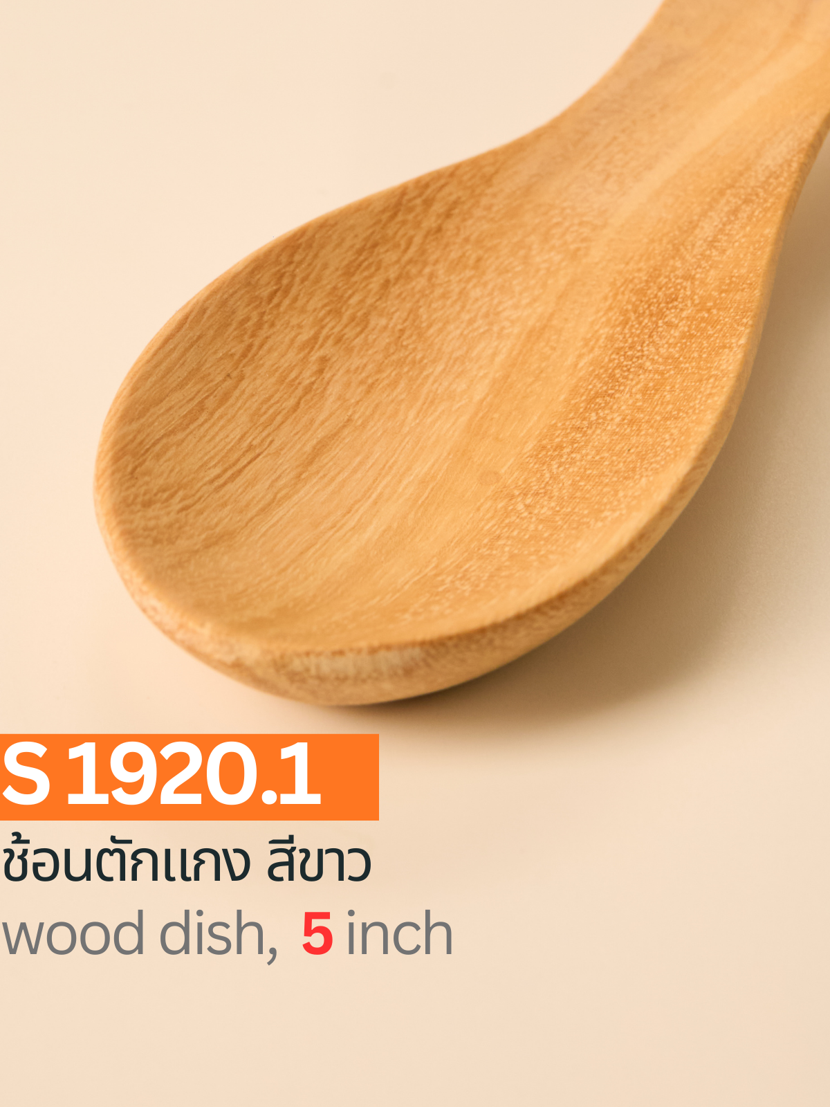 ช้อนตักแกง สีขาว