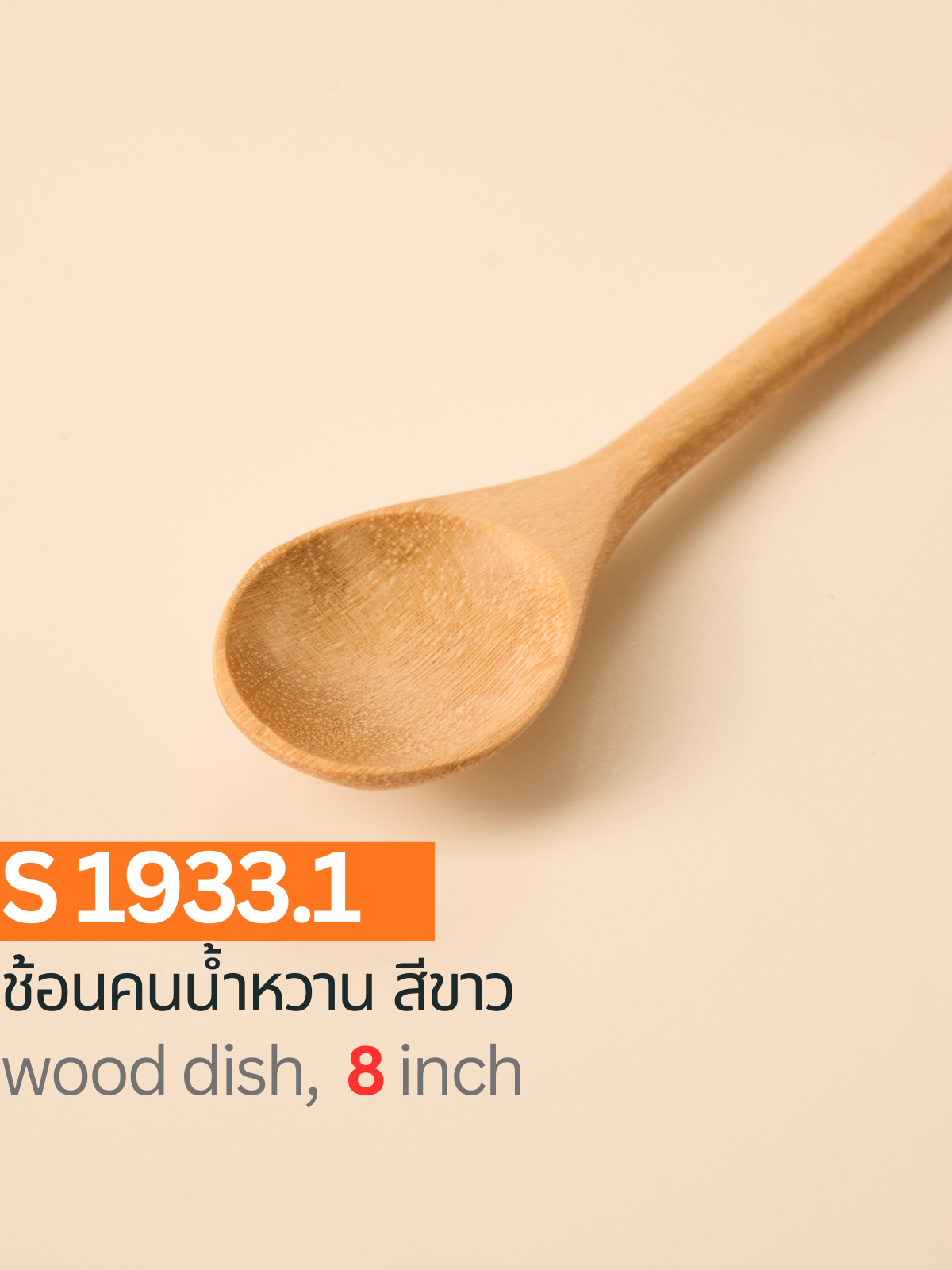 ช้อนคนน้ำหวาน สีขาว