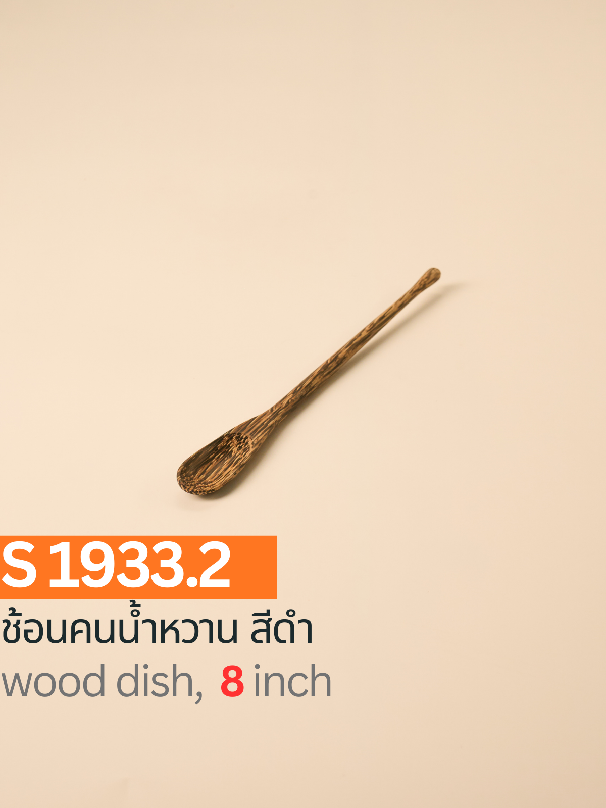 ช้อนคนน้ำหวาน สีดำ