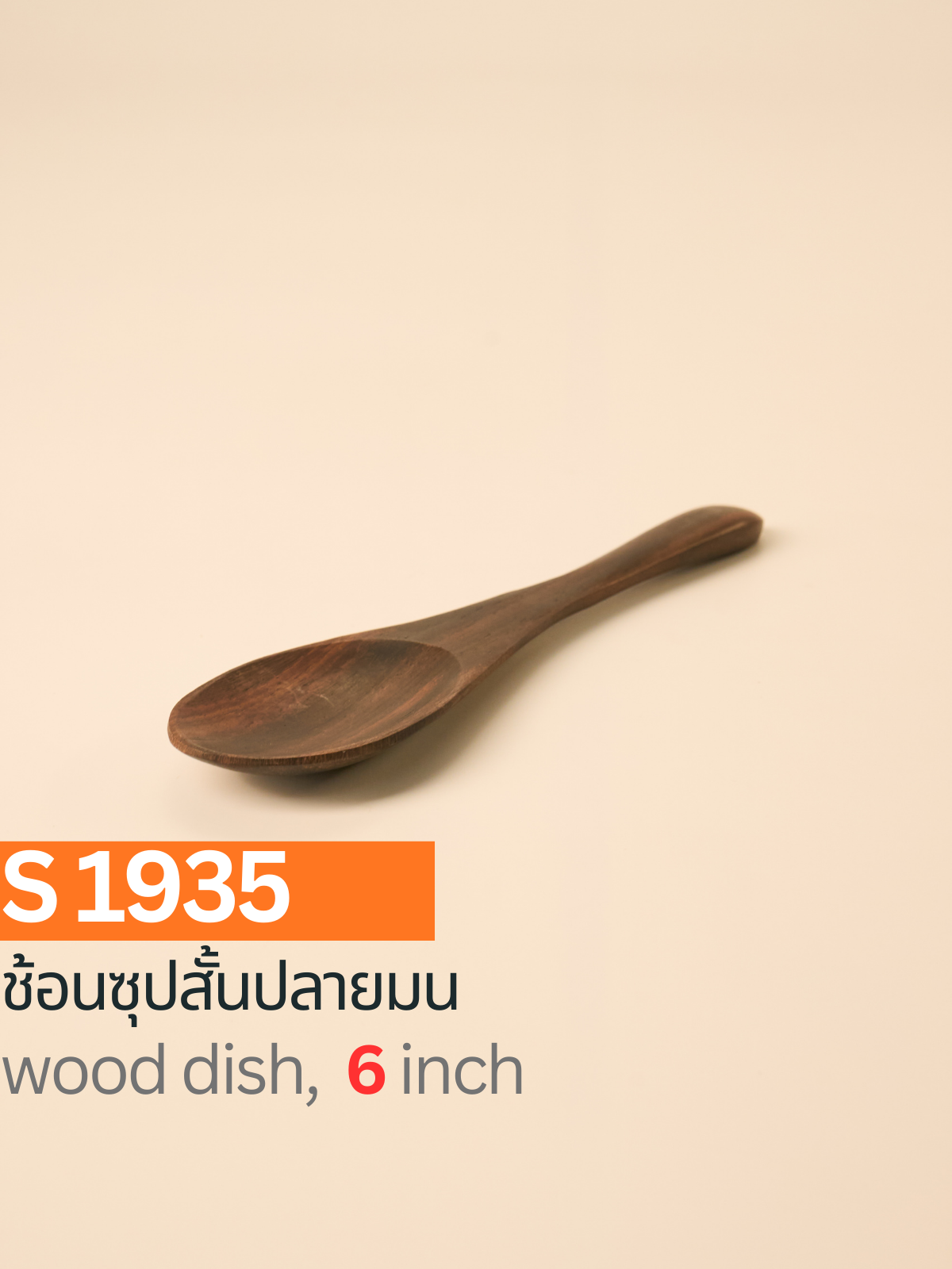 ช้อนซุปสั้นปลายมน