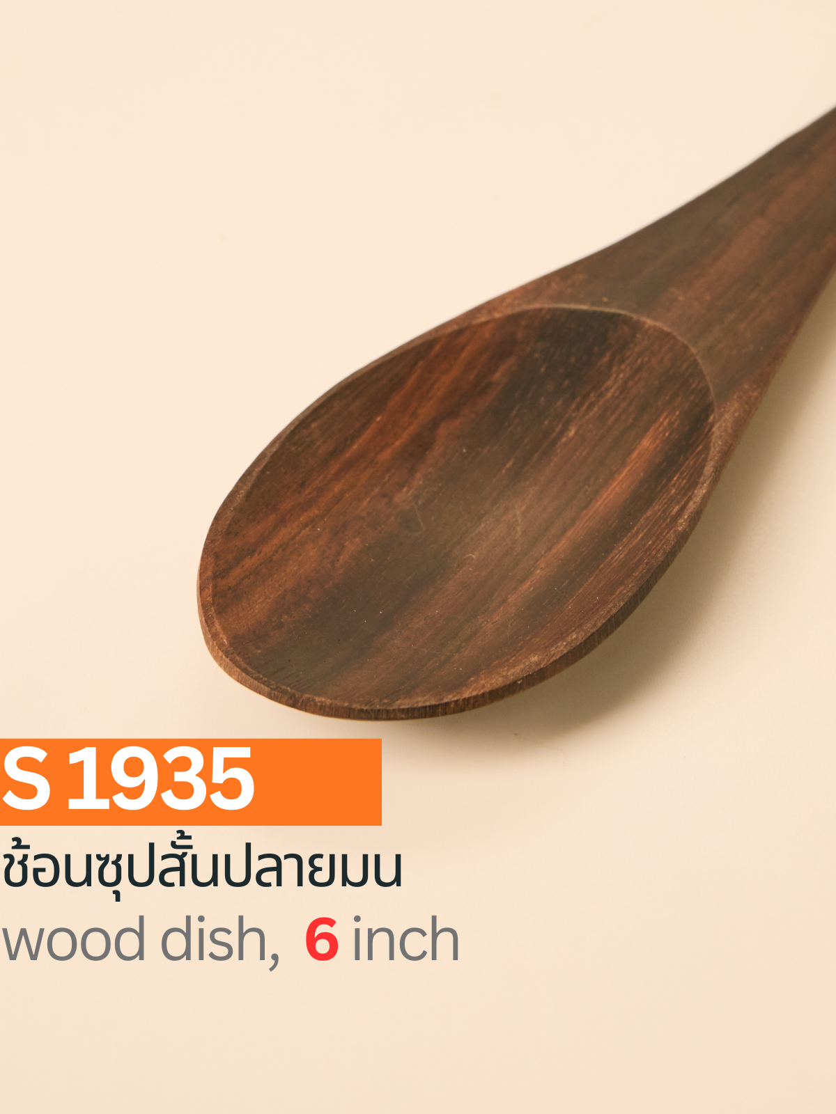 ช้อนซุปสั้นปลายมน