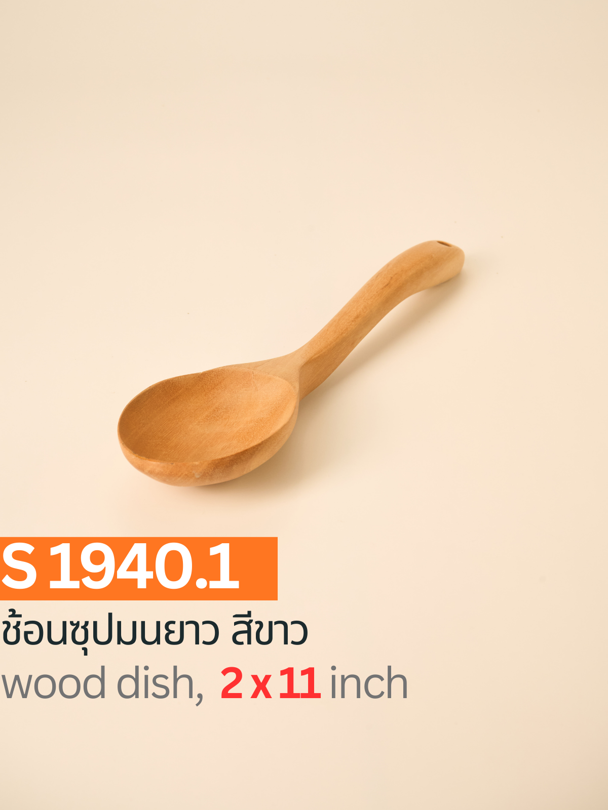 ช้อนซุปมนยาว สีขาว