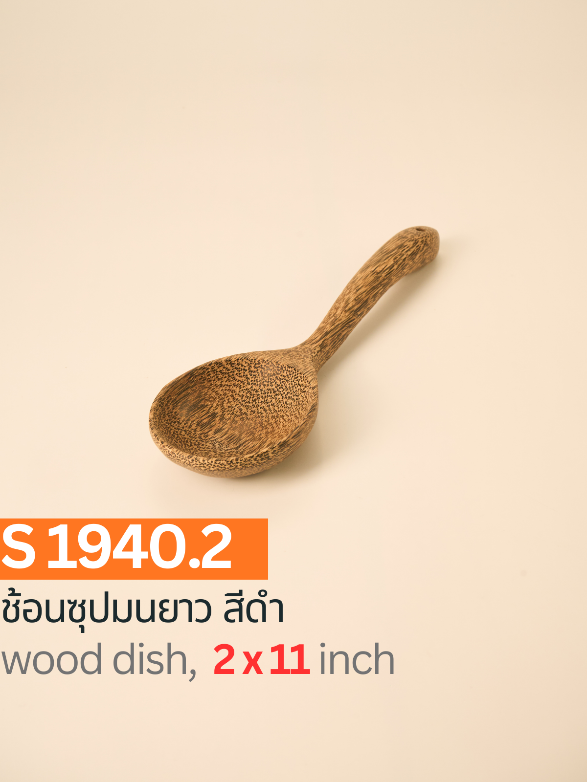 ช้อนซุปมนยาว สีดำ