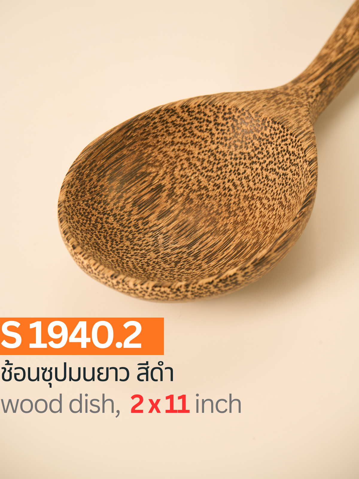 ช้อนซุปมนยาว สีดำ