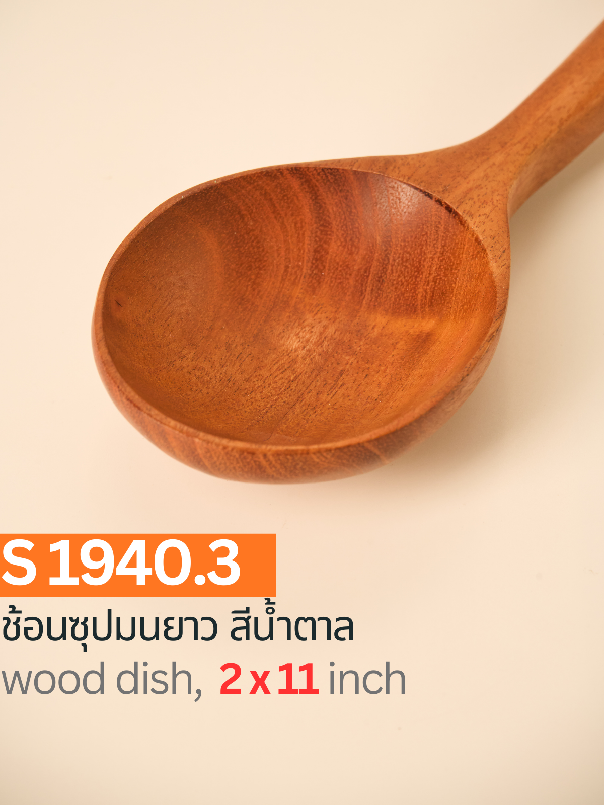 ช้อนซุปมนยาว สีน้ำตาล