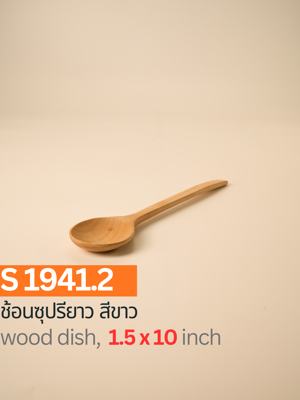 ช้อนซุปรียาว สีขาว