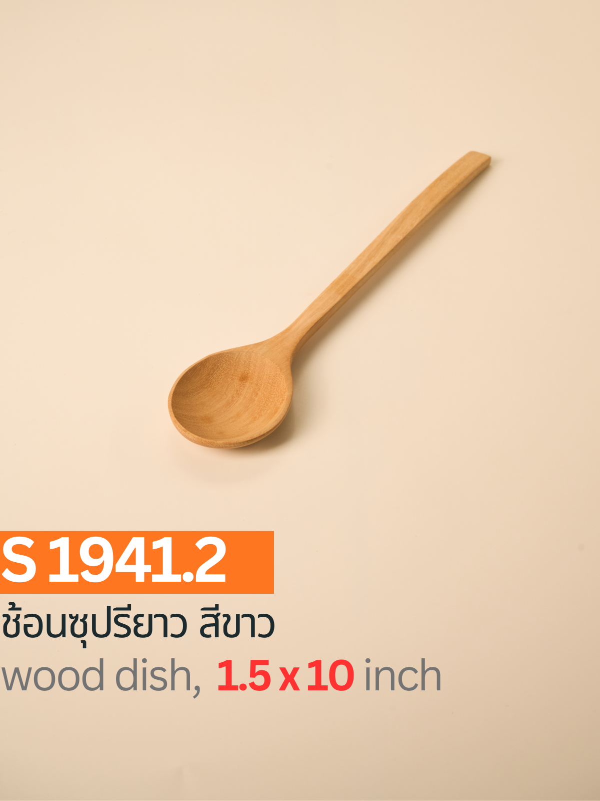 ช้อนซุปรียาว สีขาว