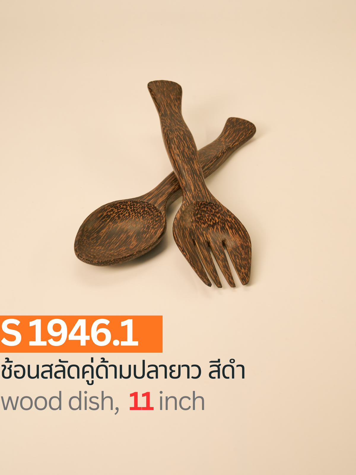 ช้อนสลัดคู่ด้ามปลายาว สีดำ