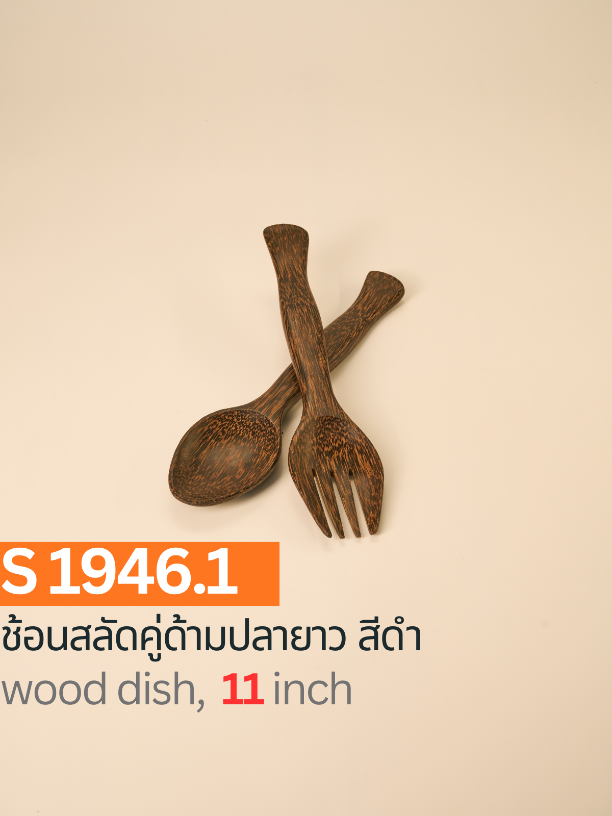 ช้อนสลัดคู่ด้ามปลายาว สีดำ