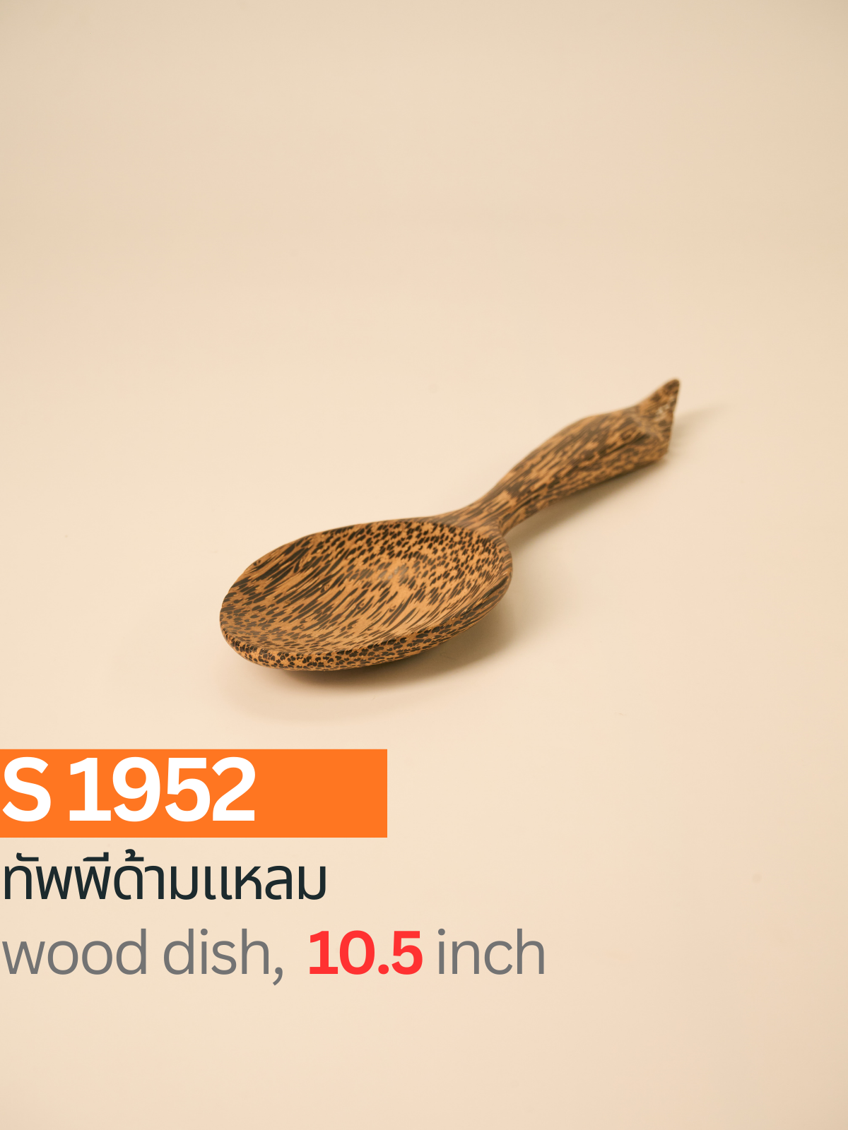 ทัพพีด้ามแหลม
