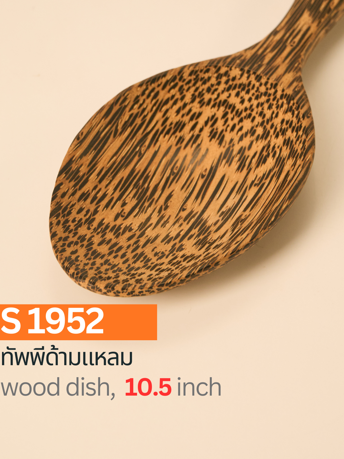 ทัพพีด้ามแหลม