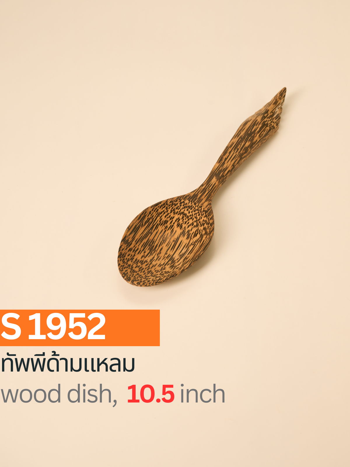 ทัพพีด้ามแหลม