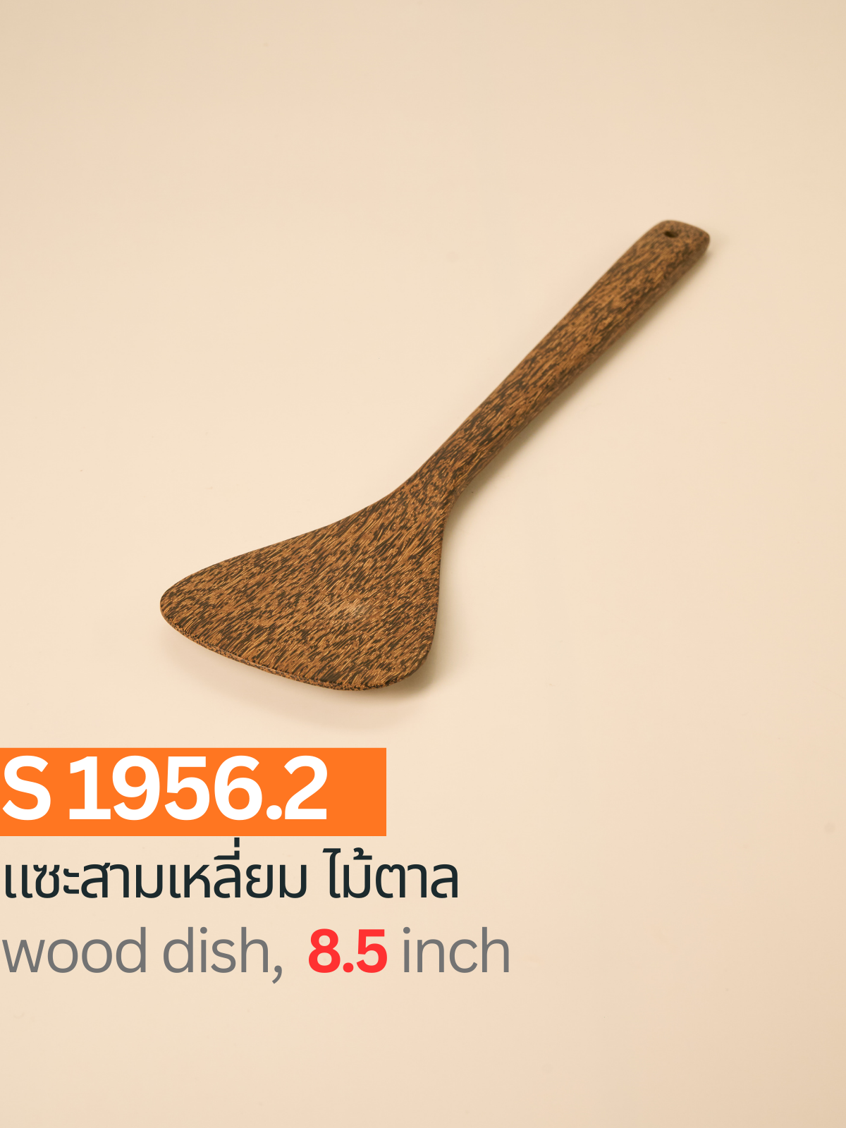 แซะสามเหลี่ยม ไม้ตาล