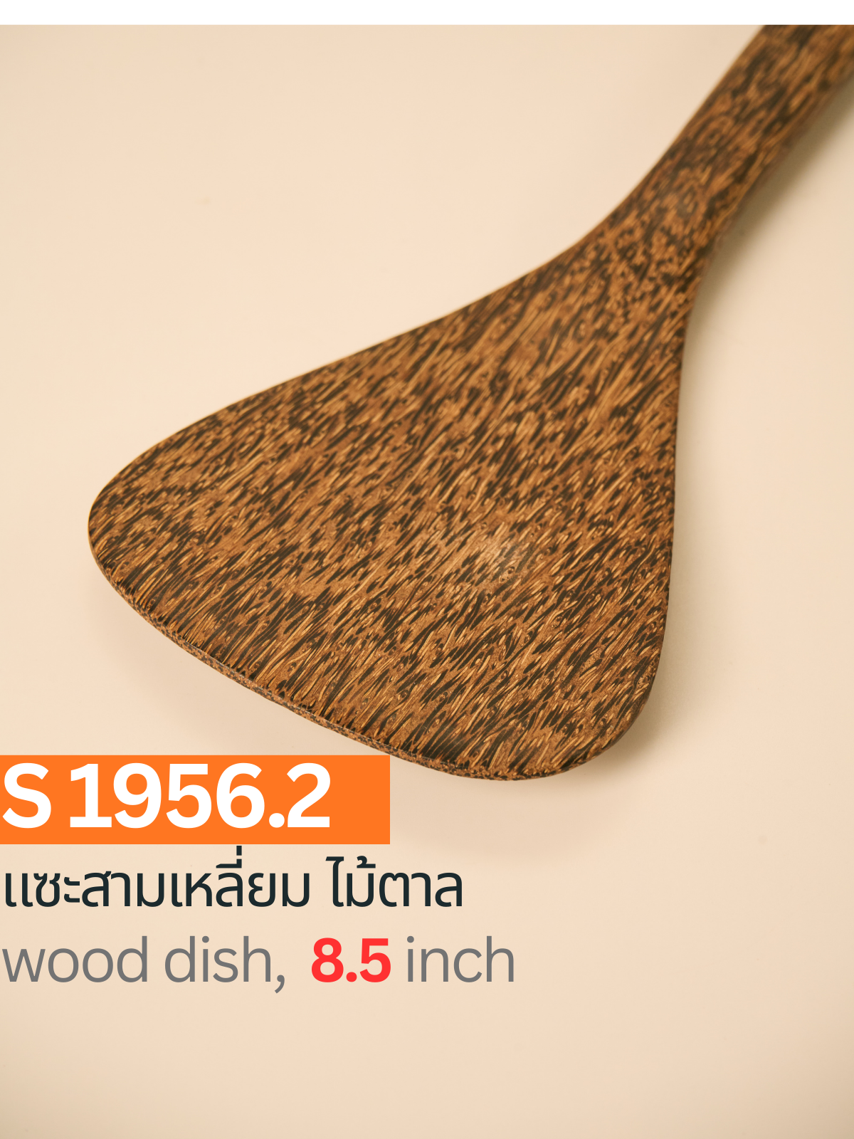 แซะสามเหลี่ยม ไม้ตาล