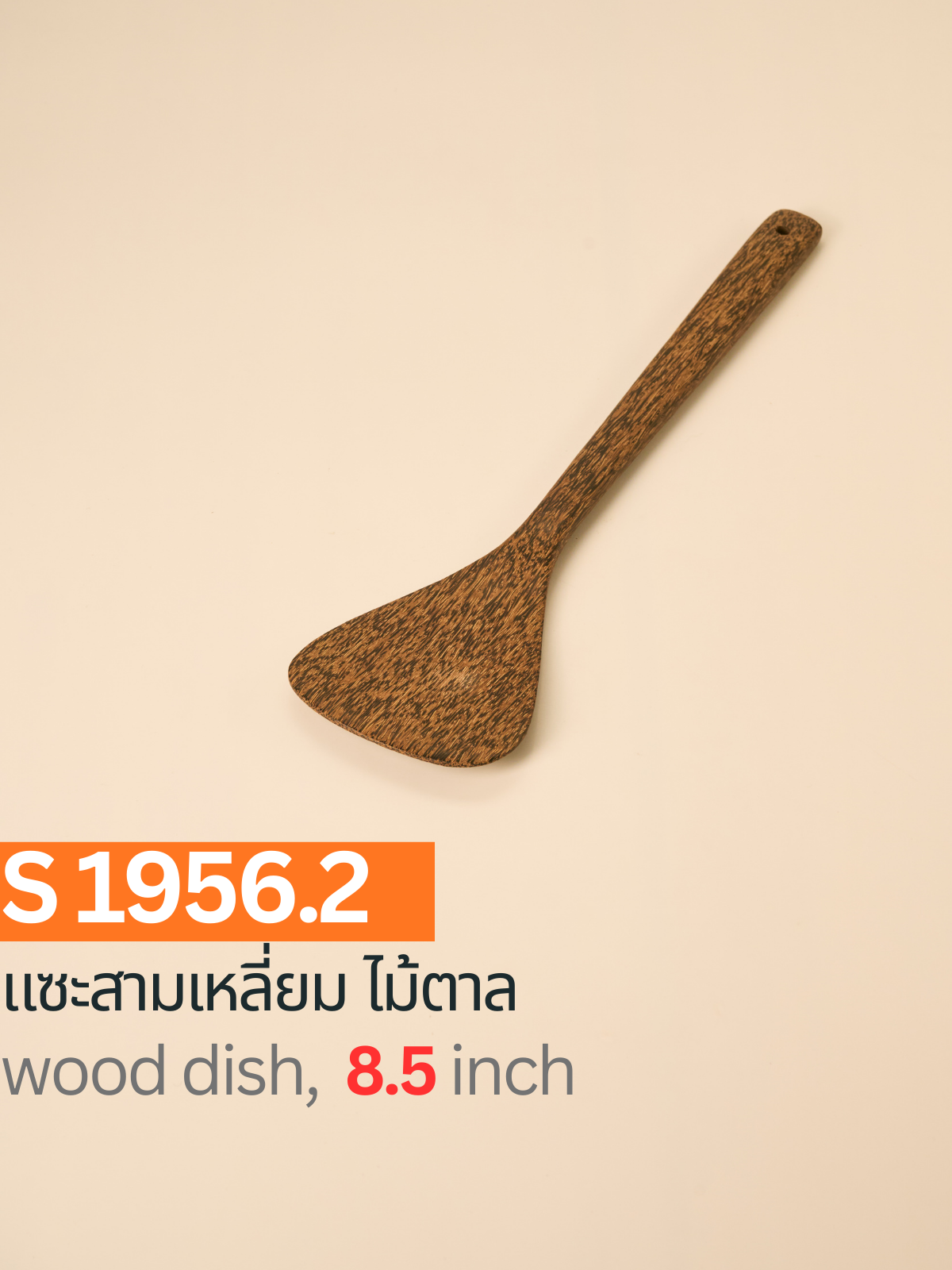 แซะสามเหลี่ยม ไม้ตาล