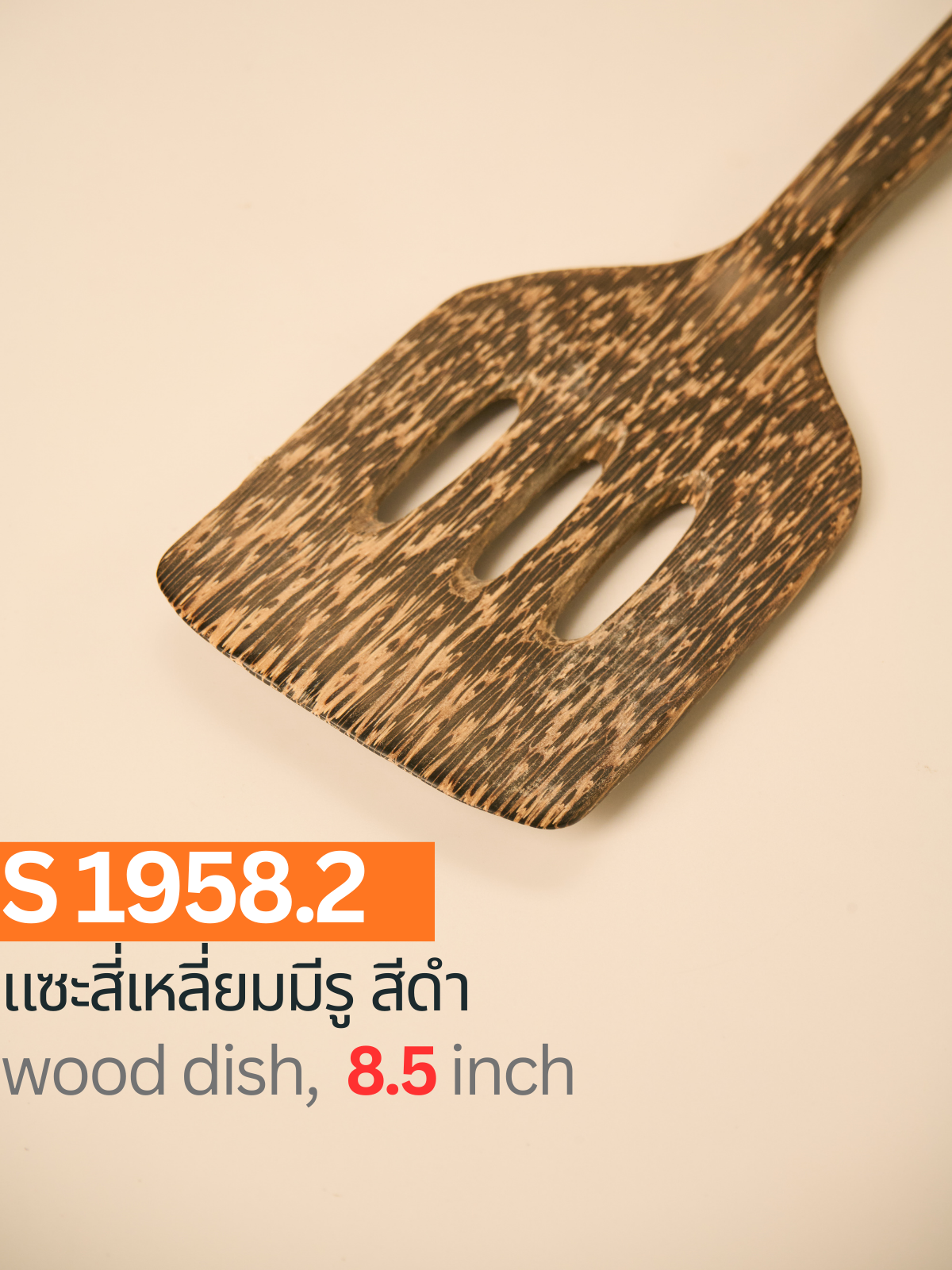 แซะสี่เหลี่ยมมีรู สีดำ