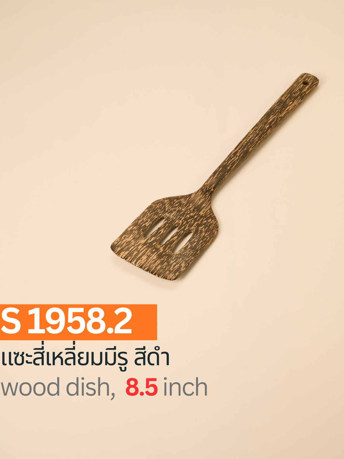 แซะสี่เหลี่ยมมีรู สีดำ