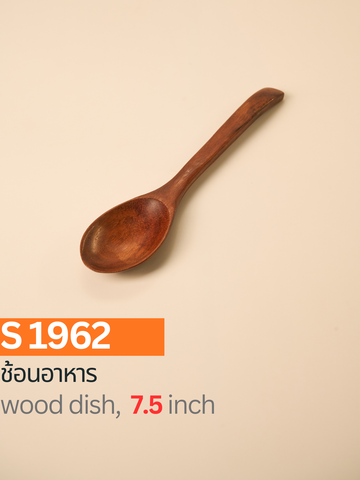 ช้อนอาหาร