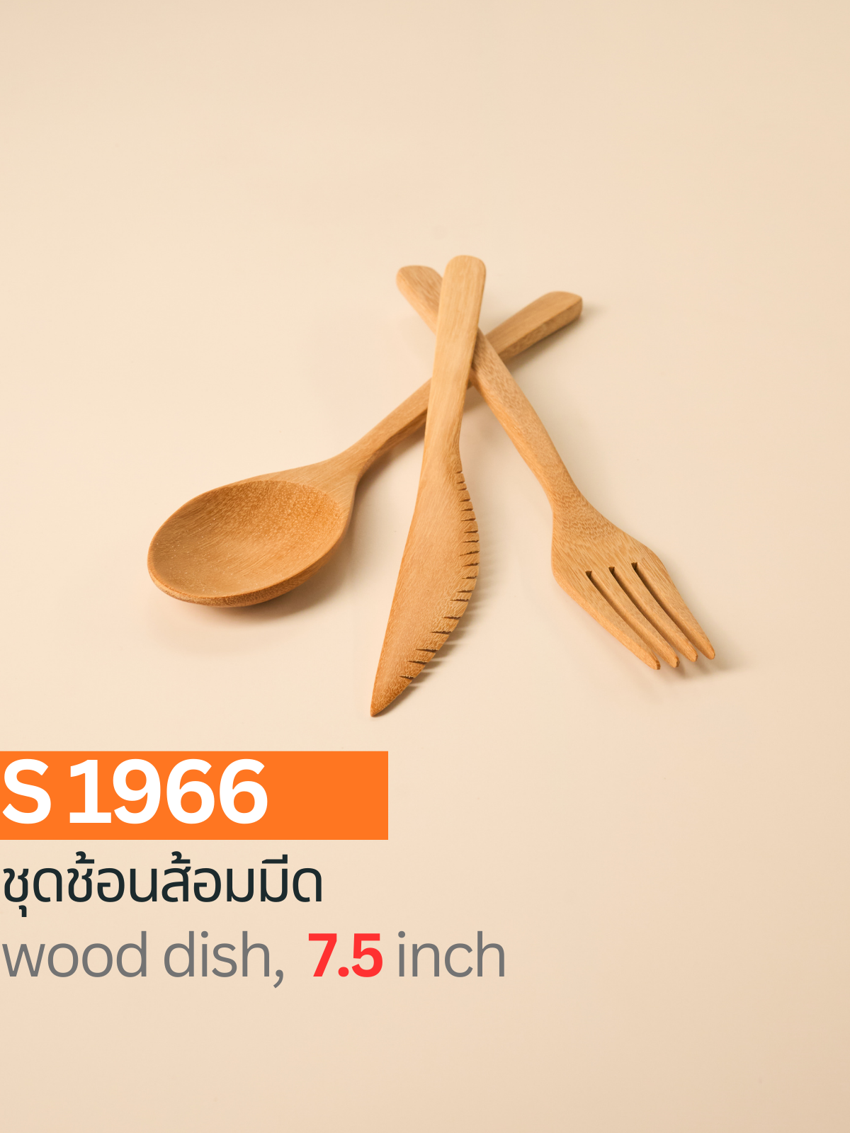 ชุดช้อนส้อมมีด