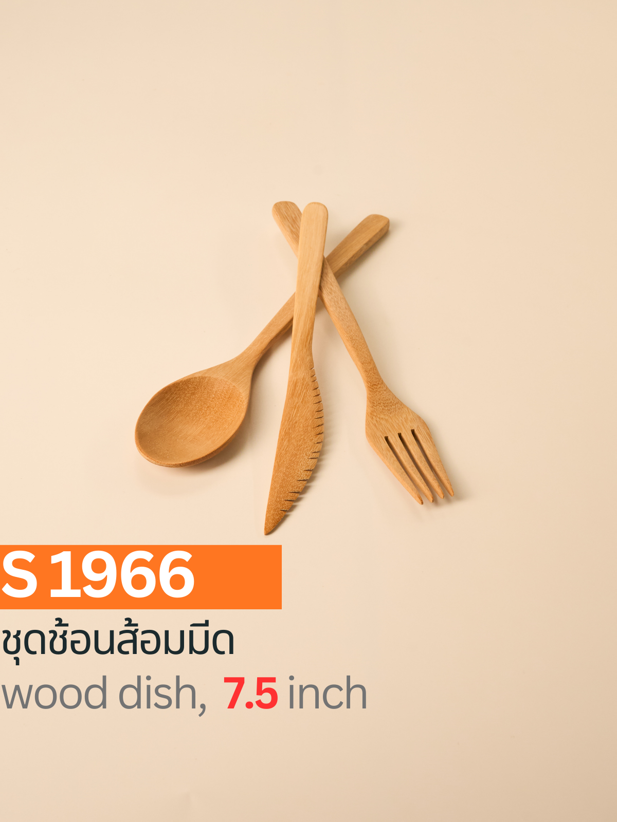 ชุดช้อนส้อมมีด