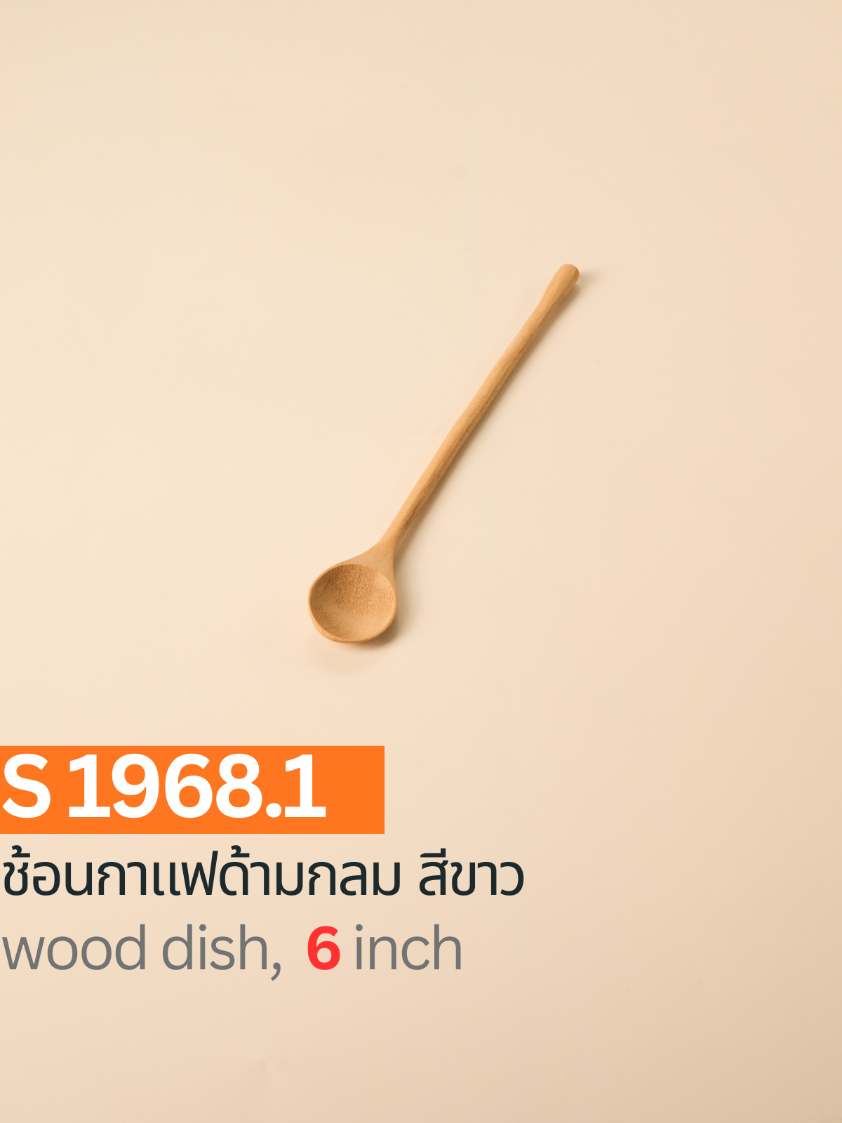 ช้อนกาแฟด้ามกลม สีขาว
