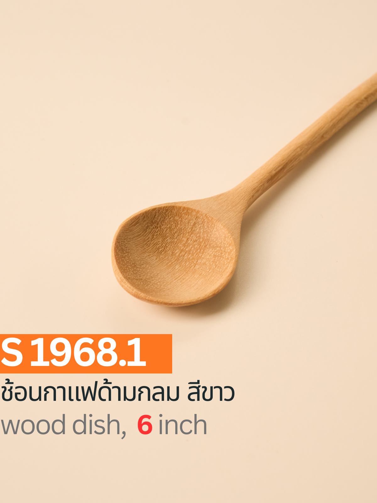 ช้อนกาแฟด้ามกลม สีขาว