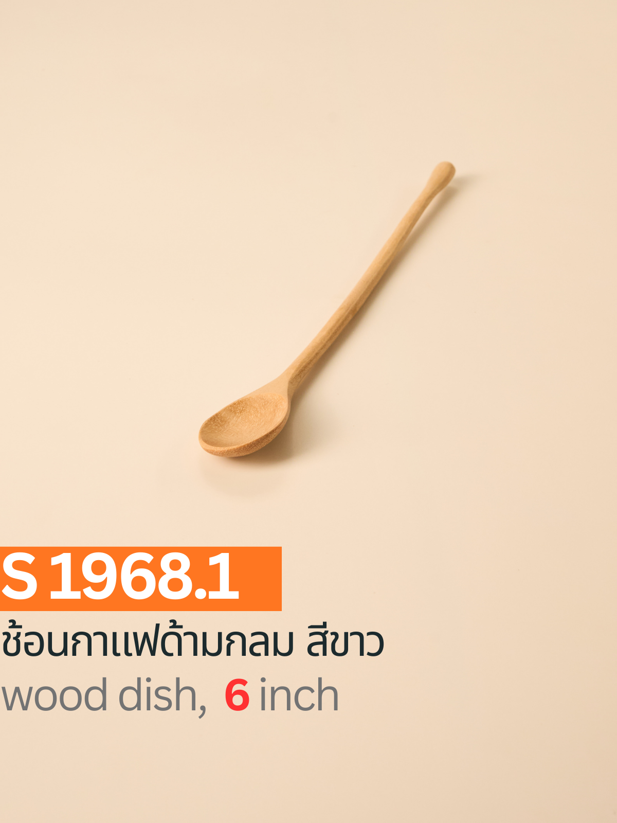 ช้อนกาแฟด้ามกลม สีขาว