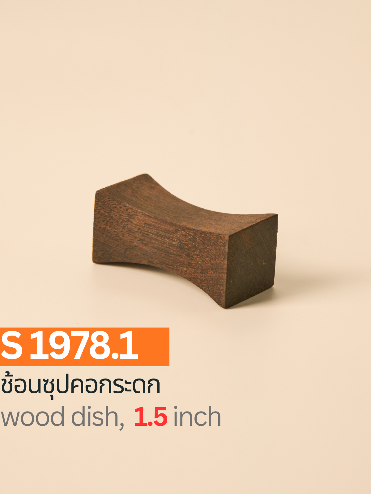 หมอนรองตะเกียบ