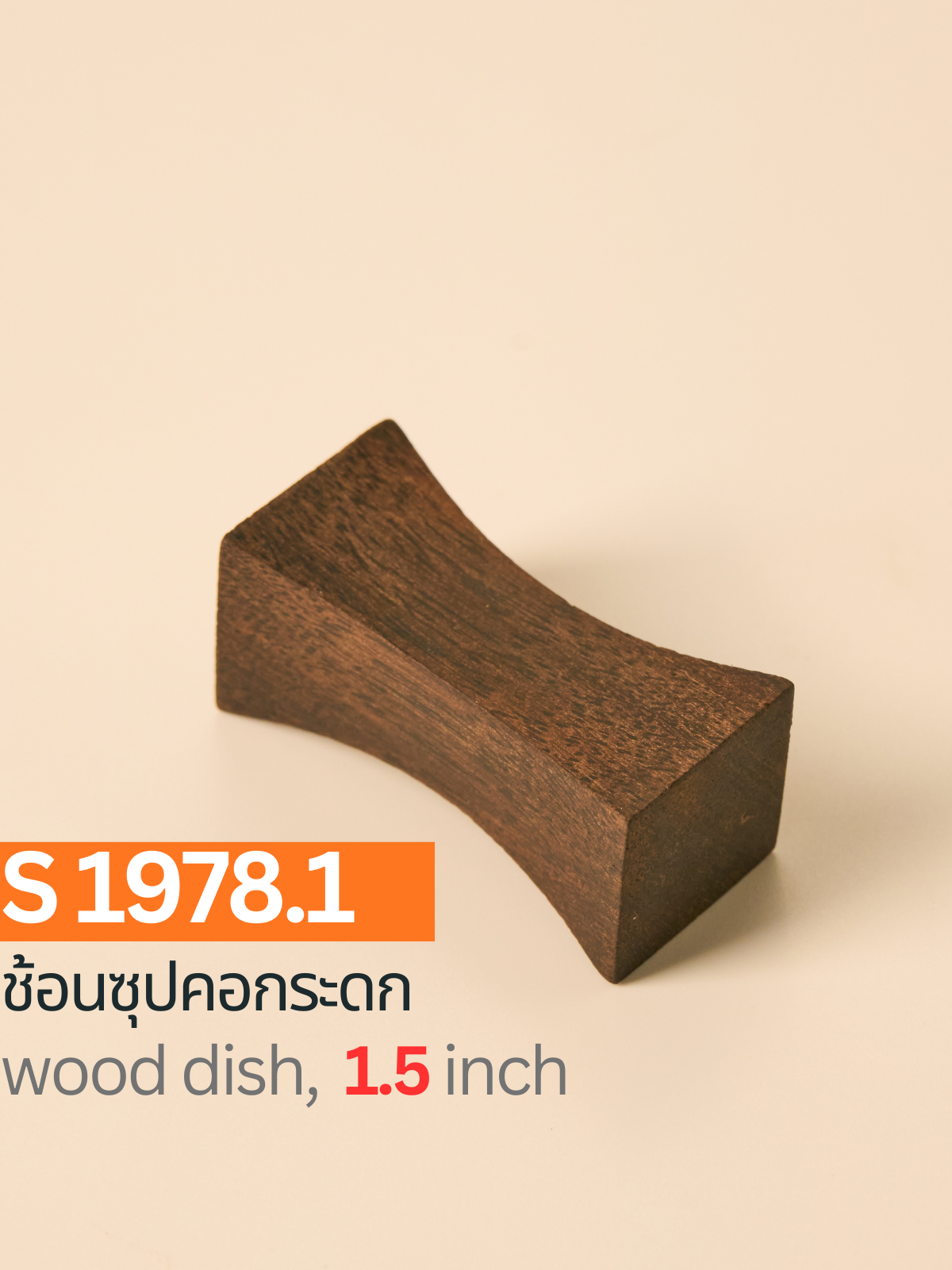 หมอนรองตะเกียบ