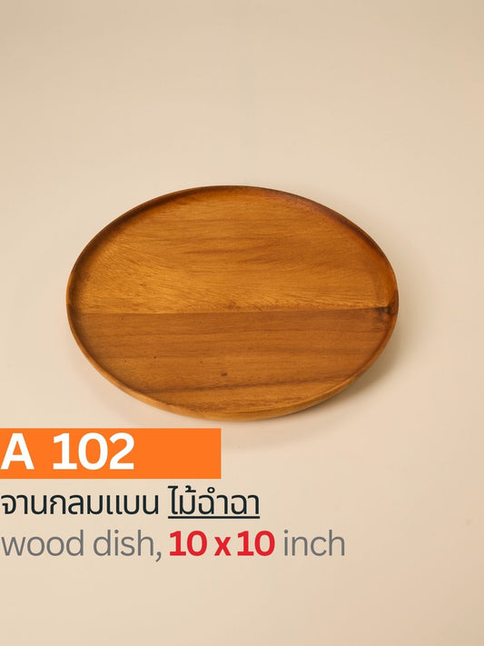 จานกลมแบน ไม้ฉำฉา