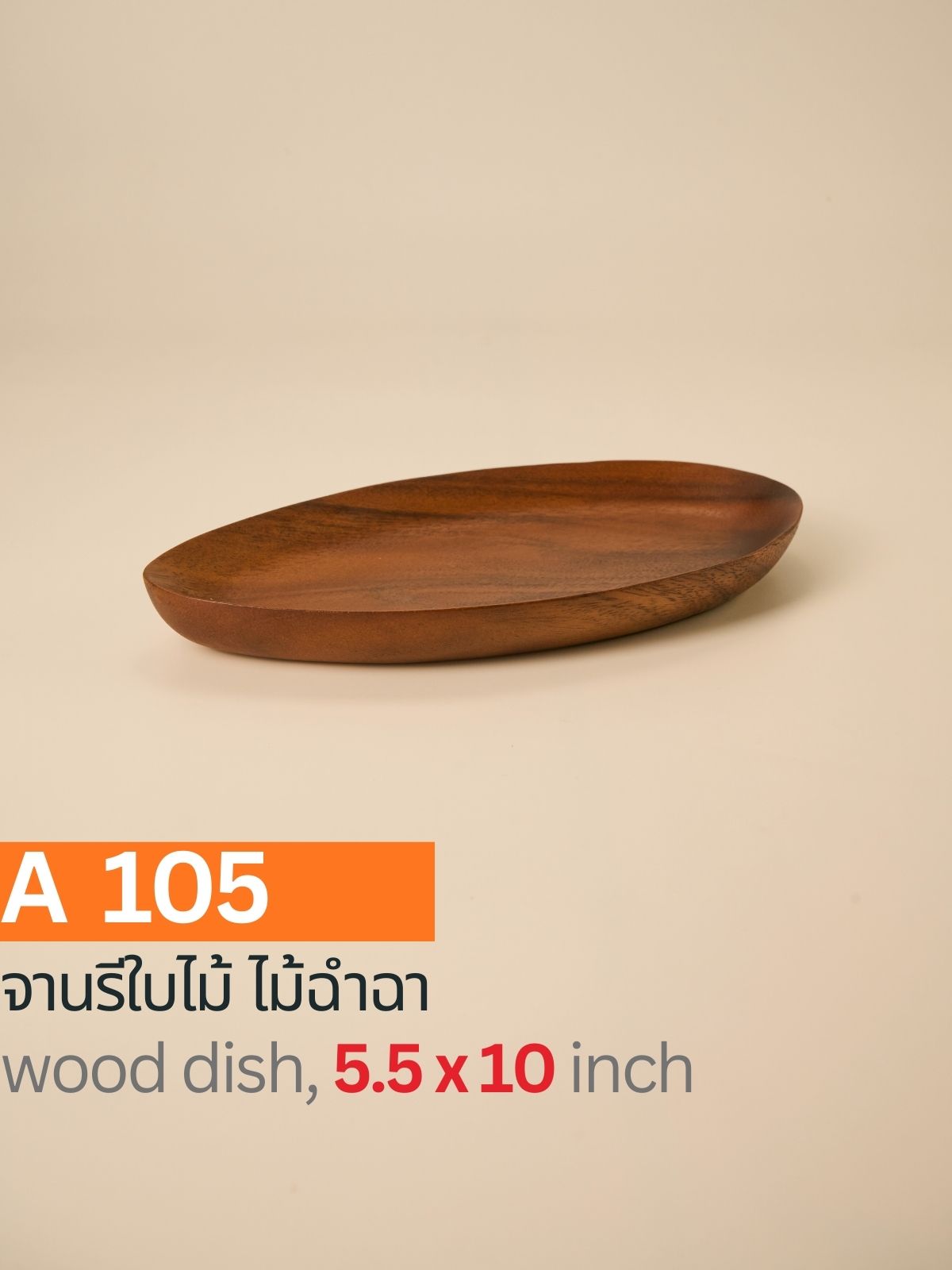 จานรีใบไม้ 10" ไม้ฉำฉา
