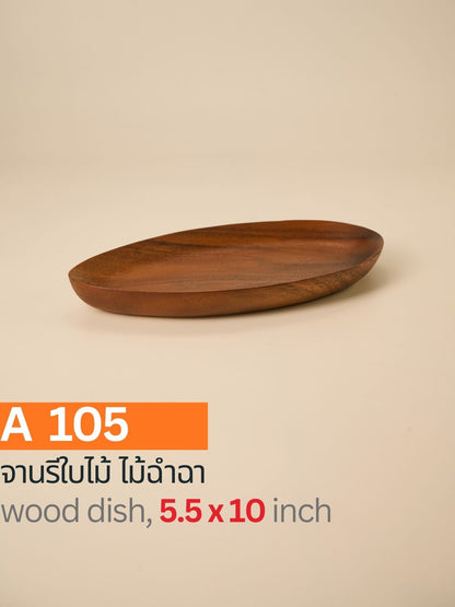 จานรีใบไม้ 10" ไม้ฉำฉา