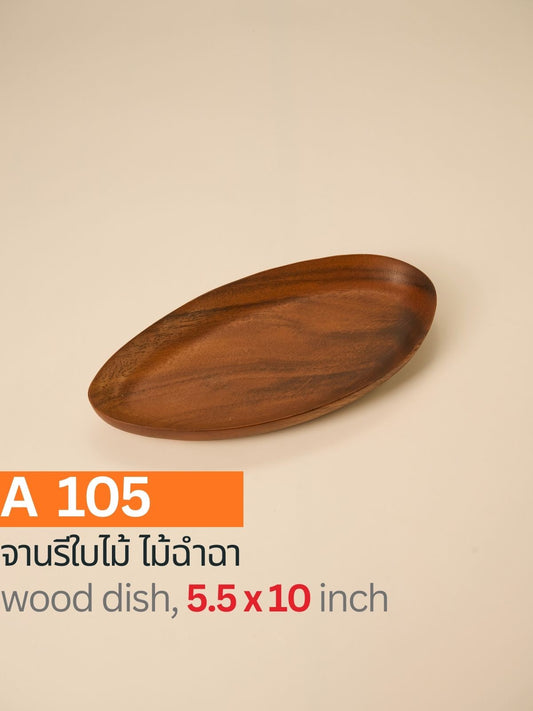 จานรีใบไม้ 10" ไม้ฉำฉา