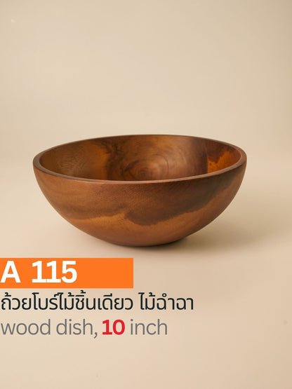 ถ้วยโบร์ไม้ชิ้นเดียว ไม้ฉำฉา
