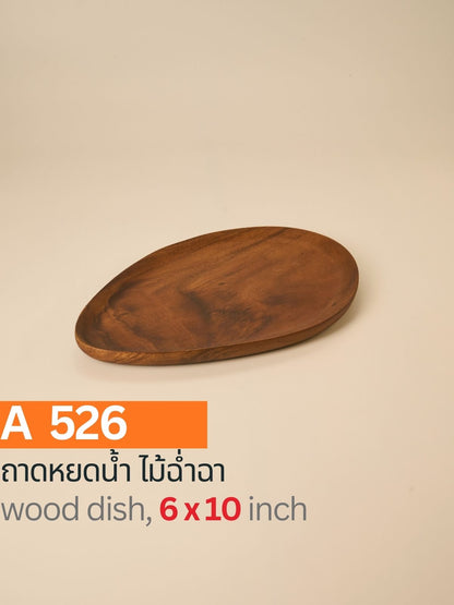 ถาดหยดน้ำ ชิ้นเดียว  ไม้ฉำฉา