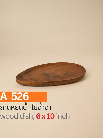 ถาดหยดน้ำ ชิ้นเดียว  ไม้ฉำฉา