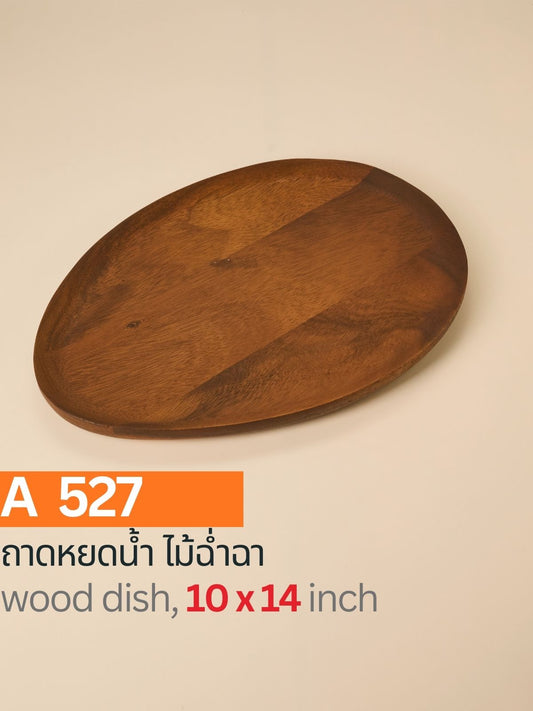 ถาดหยดน้ำไม้ชิ้นเดียว  ไม้ฉำฉา