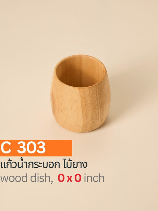 แก้วน้ำกระบอกไม้ยาง