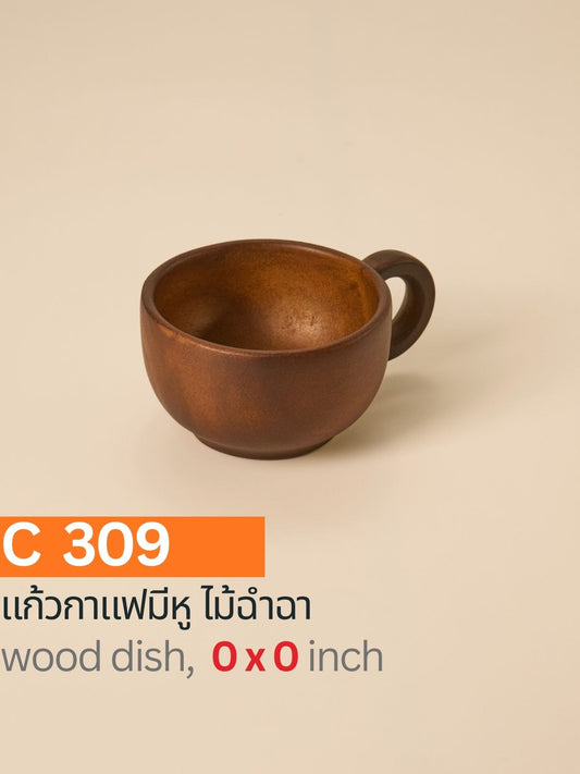 แก้วกาแฟมีหูไม้ฉำฉา