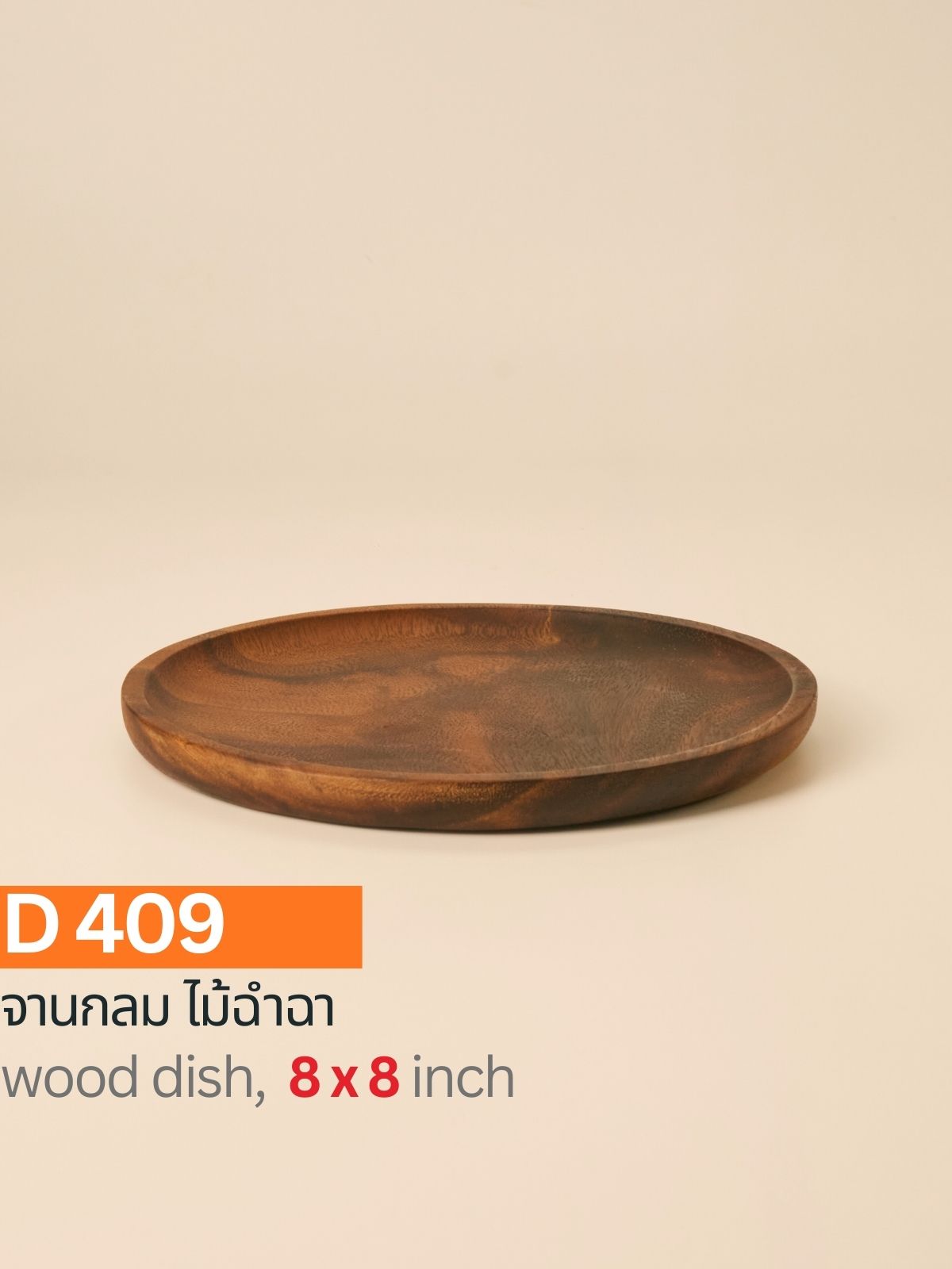จานกลม ไม้ฉำฉา