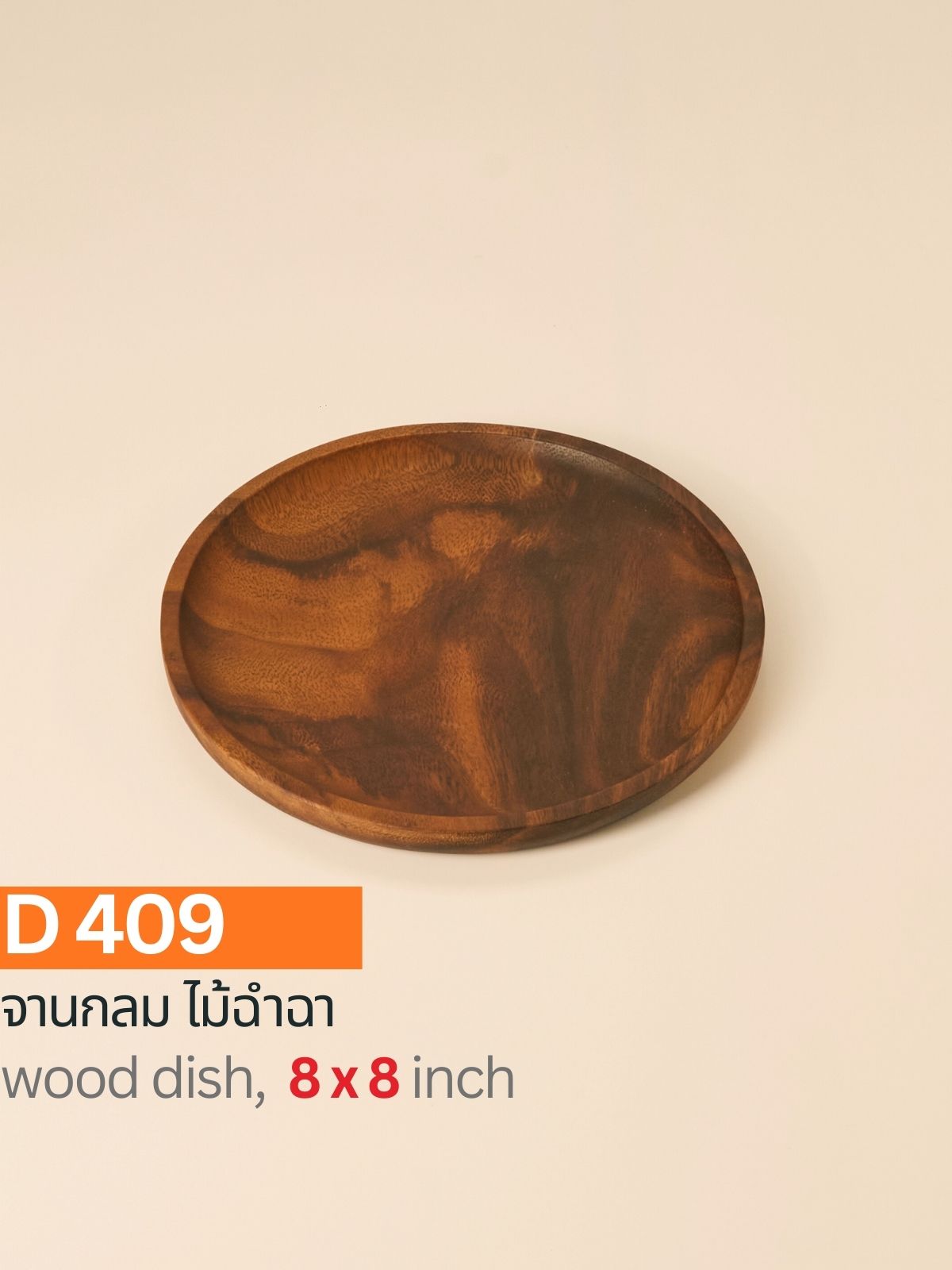 จานกลม ไม้ฉำฉา