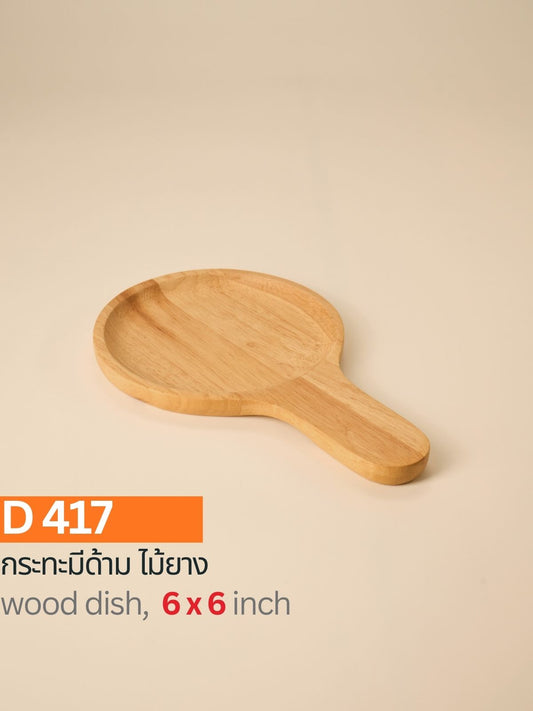 กระทะไม้ยาง