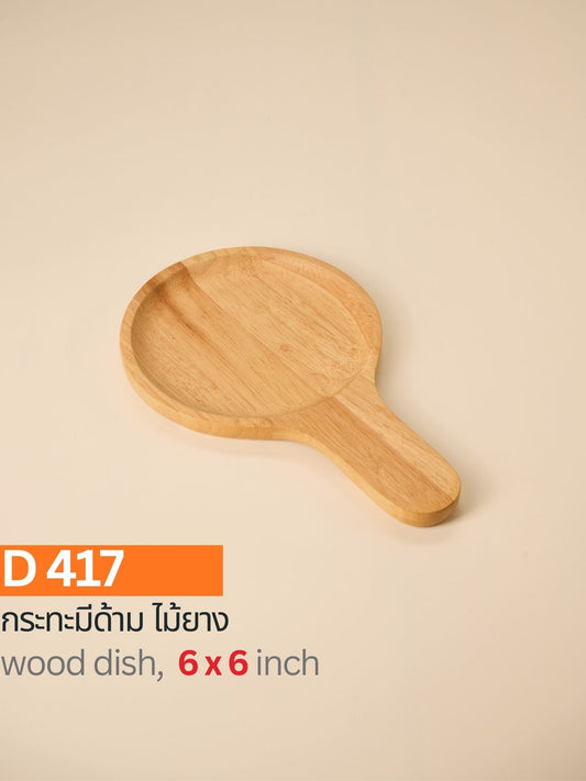กระทะไม้ยาง