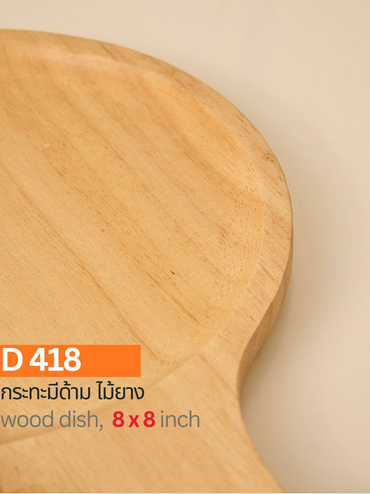 กระทะไม้ยาง