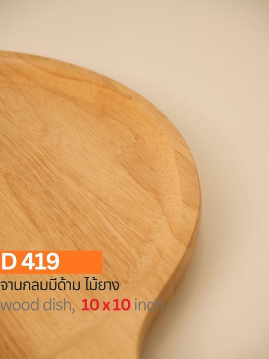 กระทะไม้ยาง